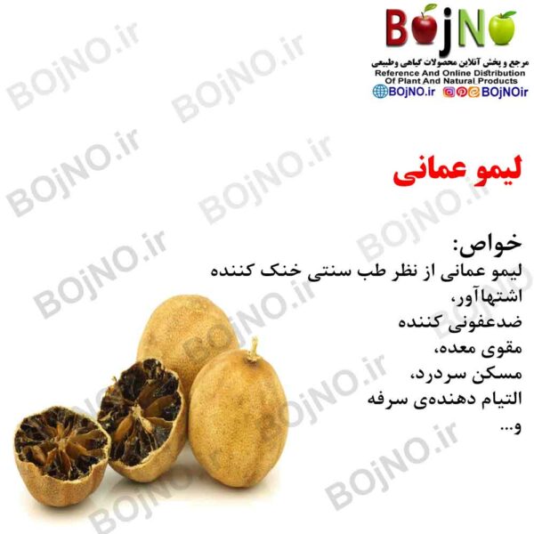 لیمو عمانی