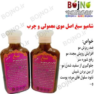 شامپو سبغ (موی معمولی و چرب )