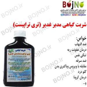 ضد سرفه گیاهی مدبر غدیر