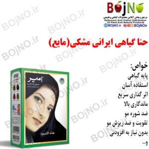 حنای امیر ایرانی مشکی