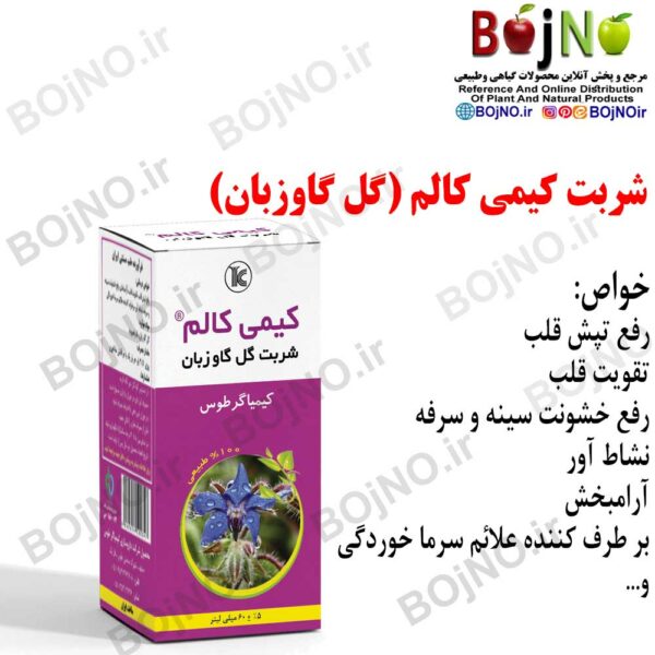 آرام بخش گل گاوزبان کیمی کالم