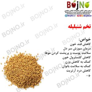 تخم شنبلیله