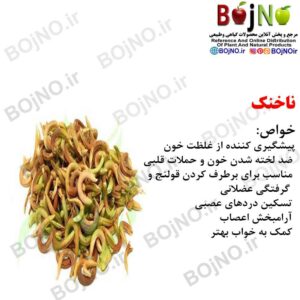 ناخنک 100 گرمی