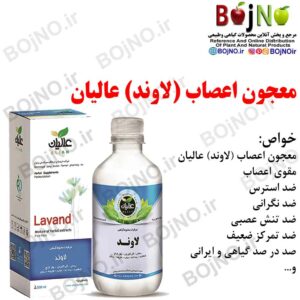 تقویت اعصاب لاوند عالیان