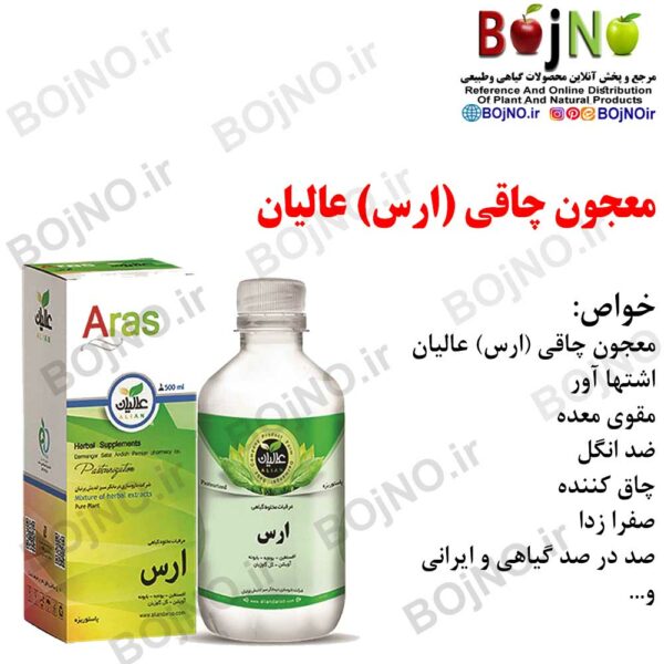 چاق کننده ارس عالیان