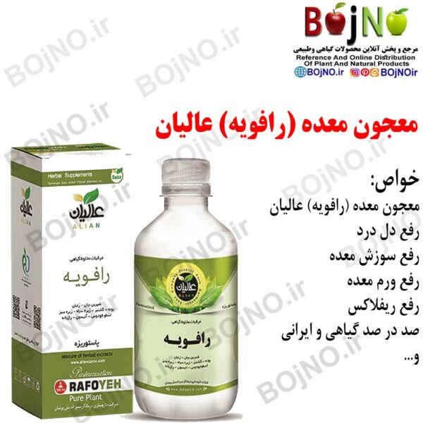 تقویت معده رافویه عالیان