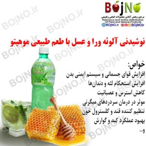 نوشیدنی آلوئه ورا و عسل با طعم موهیتو