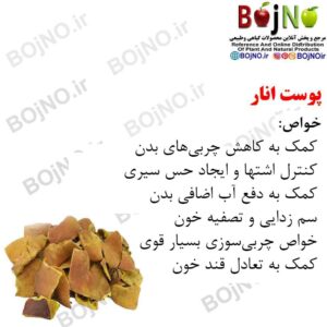 پوست انار 100گرمی