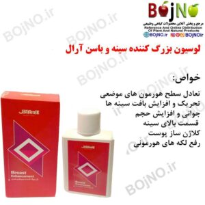 بزرگ کننده سینه و باسن آرال Aral breast and butt enlargement lotion غسول آرال لتكبير الثدي والمؤخرة