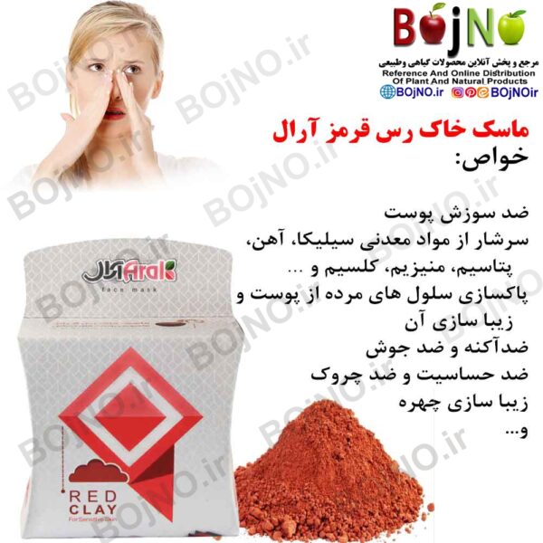 ماسک خاک رس قرمز آرال