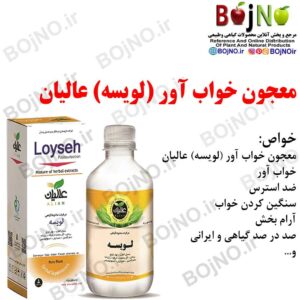 خواب آور لویسه عالیان