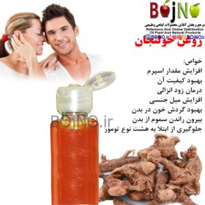 روغن خولنجان طبیعی