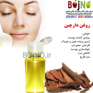 روغن دارچین طبیعی