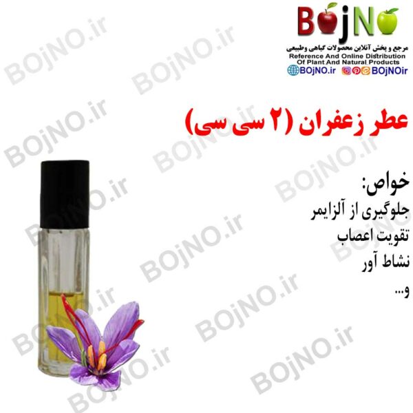 عطر زعفران طبیعی