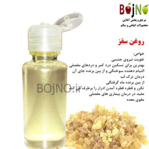 روغن سقز طبیعی