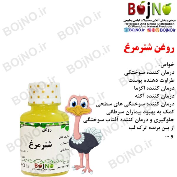 روغن شتر مرغ طبیعی