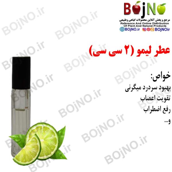 عطر لیمو طبیعی