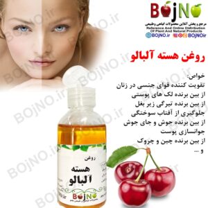 روغن هسته آلبالو طبیعی