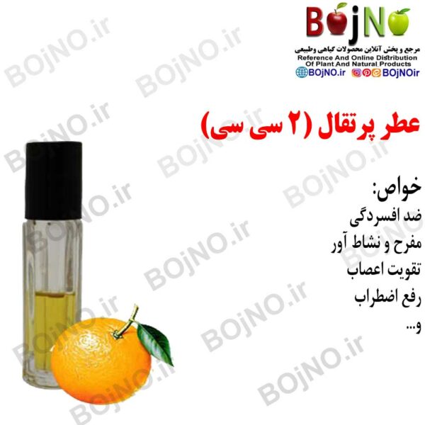 عطر پرتقال طبیعی