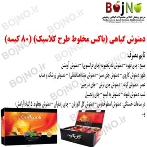 دمنوش باکس مخلوط (80عددی) گل کوه