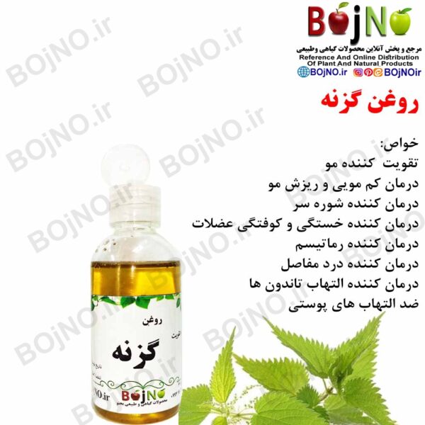 روغن گزنه طبیعی