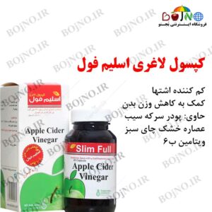 کپسول لاغری اسلیم فول Slim Full slimming capsule كبسولة التخسيس اسلیم فول