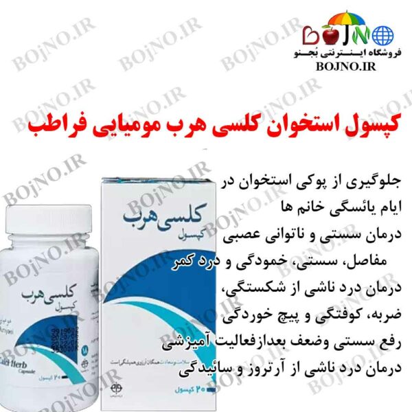 کپسول استخوان کلسی هرب مومیایی فراطب