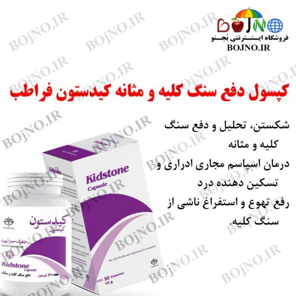 دفع سنگ کلیه و مثانه کیدستون فراطب